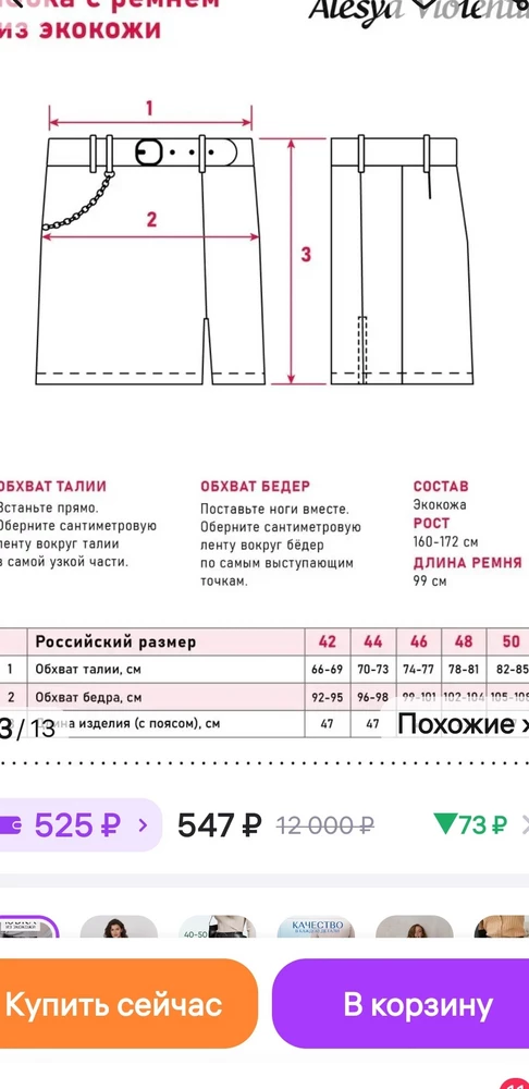 ДОЛЖЕН БЫТЬ ПОЯС И ЦЕПЬ,ВСЕ ЭТО ОТСУТСТВУЕТ, СТАЛ ПИСАТЬ ПОСТАВЩИКУ О ВОЗВРАТЕ, ПИШЕТ ЧТО ЭТО БАРАКОМ НЕ ЯВЛЯЕТСЯ. И ОТКЛОНИЛ ВОЗВРАТ!
НЕ РЕКОМЕНДУЮ ВООБЩЕ ЧТО ЛИБО ПОКУПАТЬ У ЭТОГО ПОСТАВЩИКА. ЯВНЫЙ ФАКТ МОШЕННИЧЕСТВА.