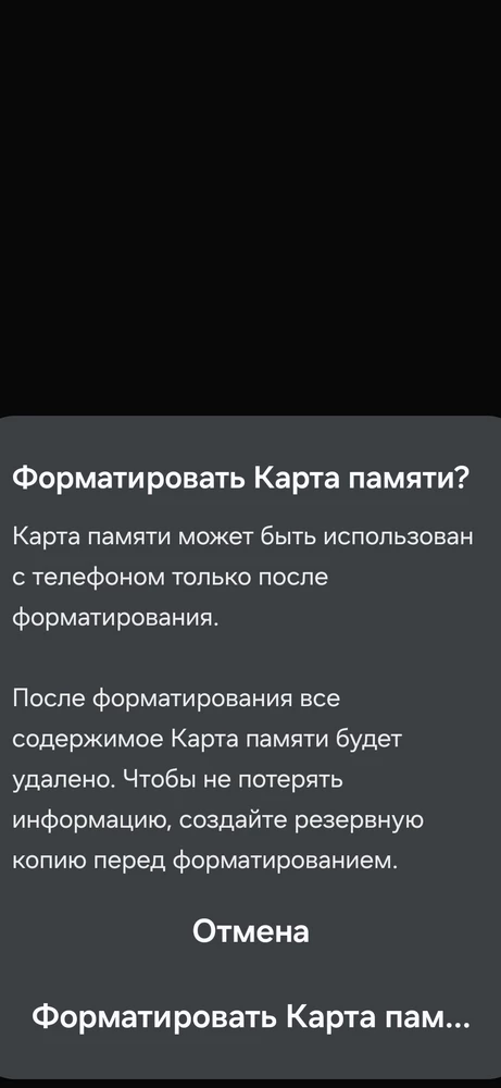 Карта памяти не рабочая. Вставил в самсунг А54, пишет не поддерживает