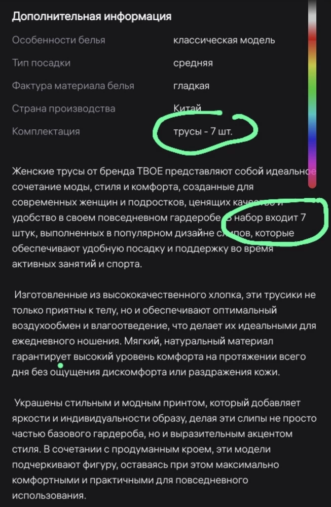 В карточке товара указано семь штук!!!! по факту приходят набор из 3 трусов!!!