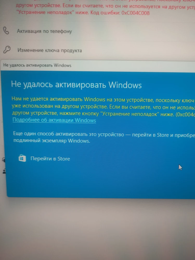 Пишит ключ уже активирован на другом устройстве, обман не берите