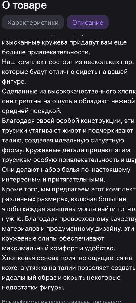 Симпатичные, но галимая синтетика, хотя в тексте описания присутствует хлопок.