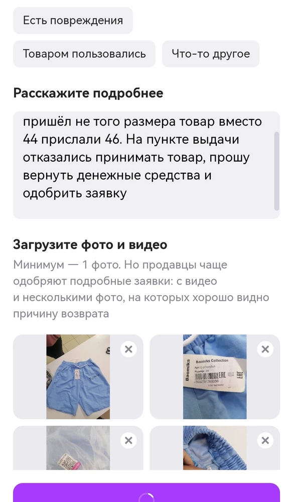 Пришёл, размер на товаре 46, на этикетке 44. В возврате отказали. Не добросовестный продавец. Сами не правильно наклеили этикетку на товар, а мы должны платить за их косяки.