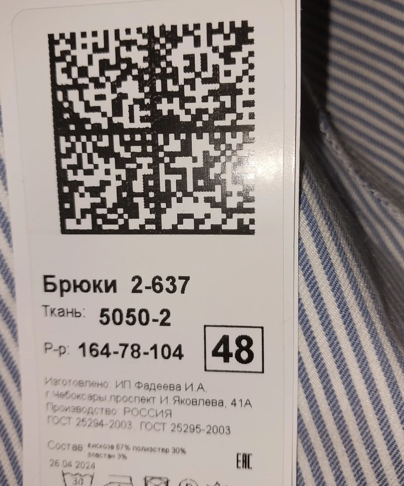 Сначала не понравилось тактильное ощущение от ткани, всё же полиэстер. 
Примерила, и влюбилась. Отличные брюки. И в жару будет хорошо, и в летнюю прохладу.
Резинка в поясе мягкая, есть шнурок.
На ОБ 108, рост 158 сели отлично.