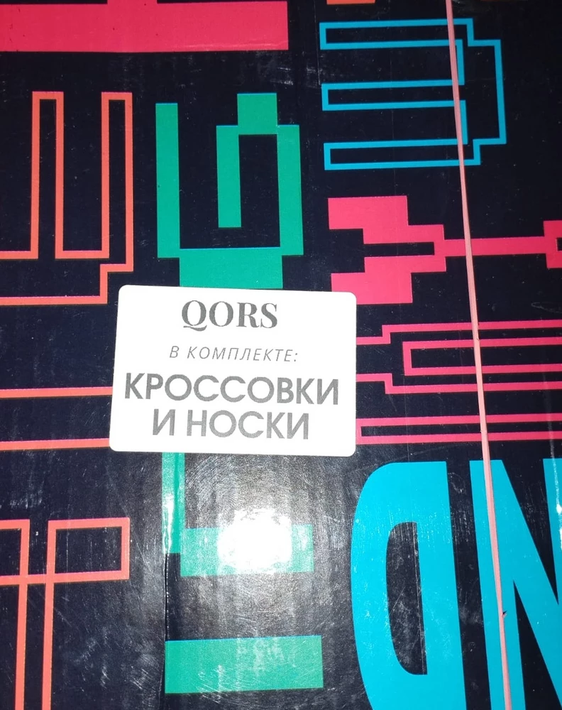 Кроссовки классные, для баскетбола подошли! Но на коробке написано, что в комплекте идут носки, но их не было