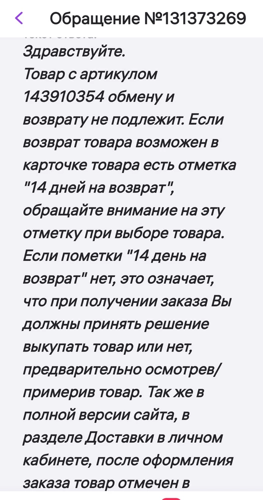 Товар НЕВОЗВРАТНЫЙ!!! Будьте осторожны. Т.к. отказаться или вернуть у вас не получится. Хоть и написано при заказе, что за отказ оплата 100р- по факту теперь у меня лежит не подошедшая мне вещь, от которой ни в пункте выдачи при получении ни потом я не смогла отказаться. 
А в некоторых комментариях тут я прочла, что магазин готов пойти навстречу и забрать товар)))- не ведитесь. Очень не приятно. Хорошо, что пару подъюбников не заказала для примерки.