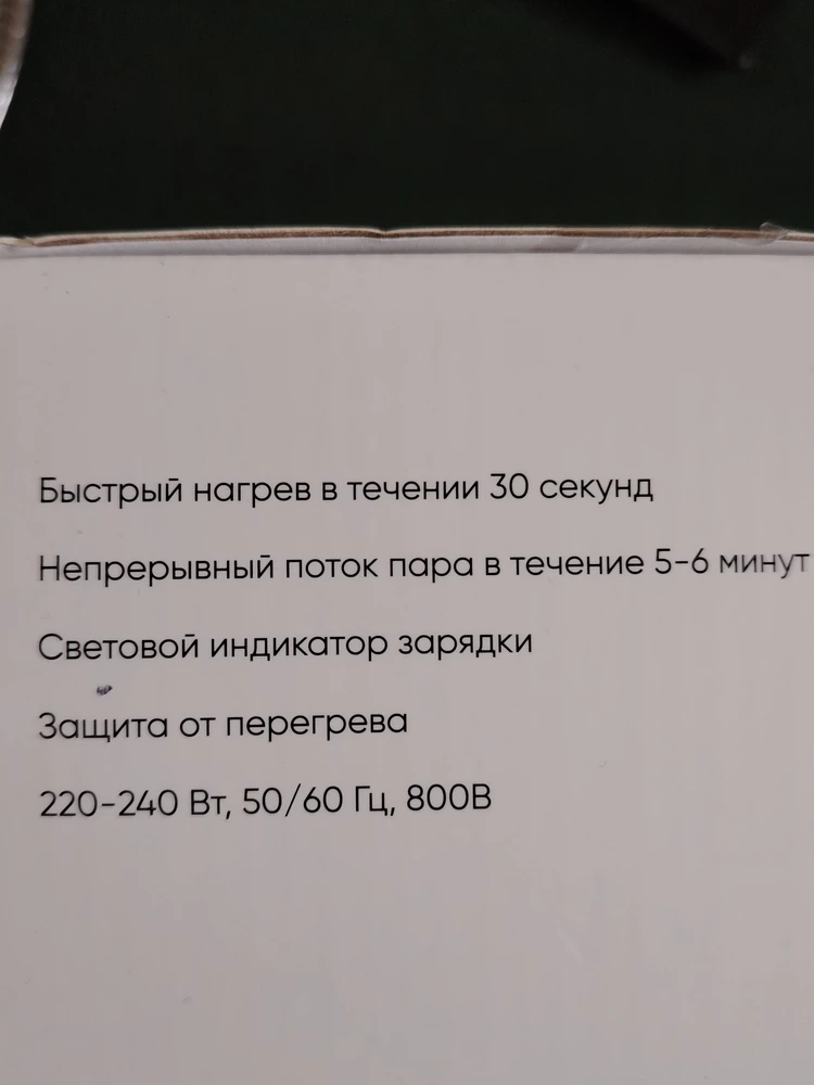 Ну, пока не знаю. Думаю, оставлять или нет. Сначала стала гладить рубашку Zara из плотного хлопка, решила, что не справляется. Потом майку обычную-тоже. Потом при третей попытке то ли он раскочегарился, то ли что🤣🤣 все получилось. Планку с петлями разгладила только горизонтально. Правда долго все это. Как отпариватель на каждый день я бы не использовала, т. к. обычным утюгом с отпаривателем быстрее в разы! Если использовать  для поездок и есть время посидеть, попарить, то можно брать. Другой вопрос - цена. Для таких целей, как я описала, цена завышена. Ему цена ну 12-15$$ норм. Брала за 68 руб. беларусских (21$)И ещё такой момент, он очень долго остывает. На вайлдберриз включила на 3 минут, потом домой несла коробку в одной руке, отпариватель в другой и подошва утюга была все ещё горячей в течении 12 минут точно.