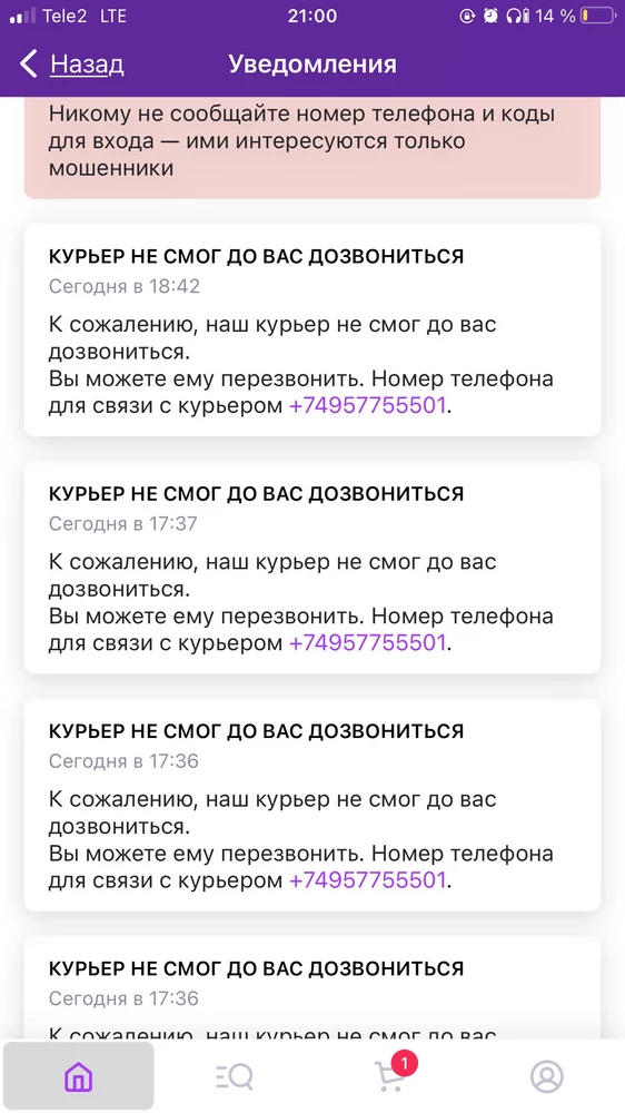 Куда, что, кому? Деньги то забрали, а корма нет! Поддержке  ***  поставщик не отвечает! Плевать, что я три дня толдычу, что мы с курьером не можем связаться! Спасибо за потраченные 3000 за воздух! 
Надеюсь хоть не в мусорку отправили корм, а покормят бездомных котиков!