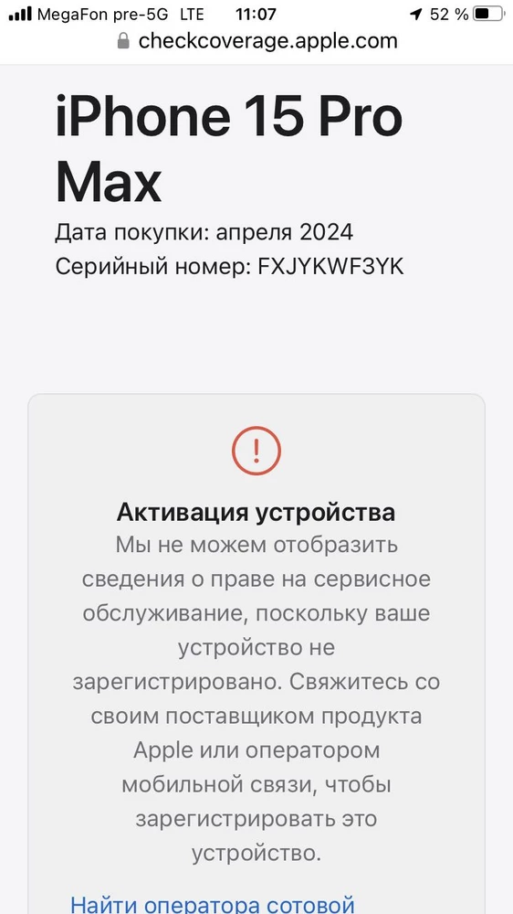 Все отлично. Телефон пришел в хорошей упаковке. Все пломбы целые. Перед получением проведена проверка. Активации не было (фото прикрепил). Сейчас работает без замечений. Судя по упаковке и коду модели, телефон приобретался в Японии (предположительно).