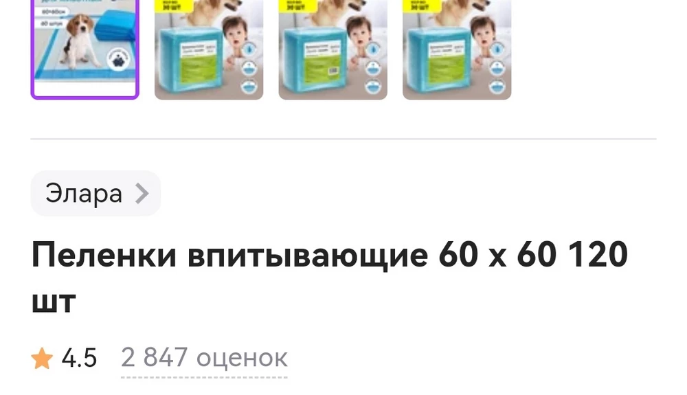 Сплошной обман. В карточке товара 120 штук написано, а приходит в итоге 60 шт как на картинке. И то на картинке на пакечке 60 штук, а в итоге приходит по 30шт две пачки. Фото карточки товара прилагаю где написано, что их 120 шт