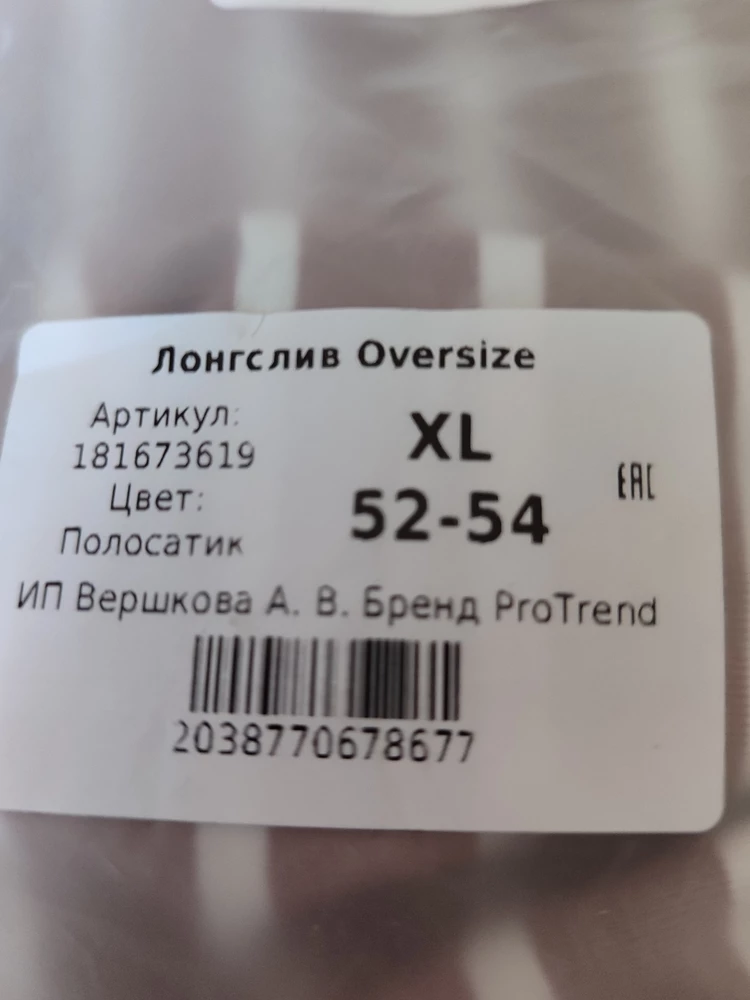 Прошу не лишать Мариночку отпуска, тк она явно устала при сборке заказов и перепутала цвет, и вместо мятного зелёного положила бежевый, что тоже неплохо. Качество лонгслива пушка бомба, оверсайз, и длина рукава отличная! Спасибо производителю. А мне прийдется заказать повторно мятный.