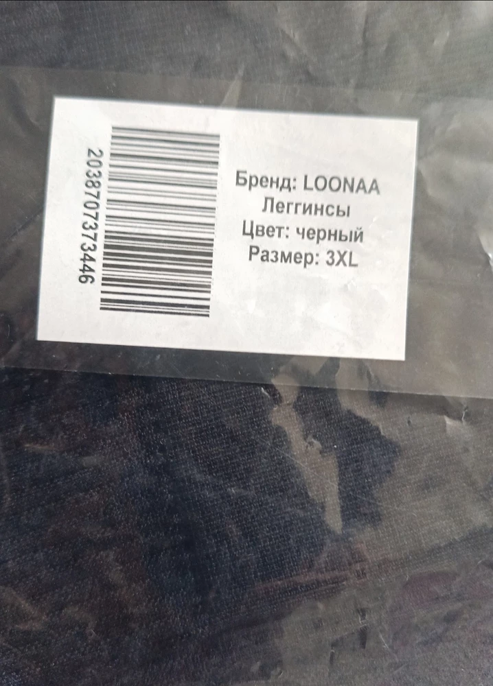 Полное разочарование!!! Заказала леггинсы 46-48 размер, продавец по какой то причине отправил 3XL, причем на пакете видно что до меня от них тоже кто то отказался, т е написан один номер зачеркнул, ну и мой потом написан, что за безалаберность, что за отношение к покупателю, дружески написала продавцу что размер не соответствует заказанному, на что он просто отклонил мою претензию, в пункте валбериз заказ обратно не принимают, служба поддержки только кормит обещаниями...., что делать в такой ситуации и, куда еще писать что б эти леггинсы забрали и вернули мне деньги наконец!!! Возмущению нет предела!!! 😤🤬🤬🤬🤬🤬🤬