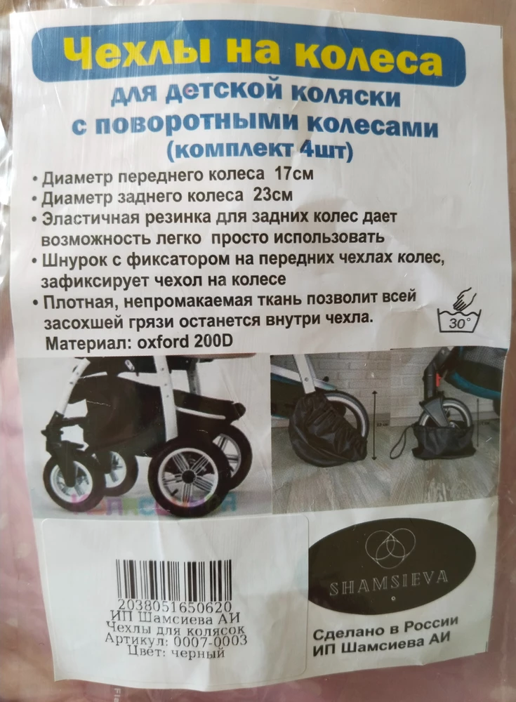 На колеса прогулочной коляски ININGBABY Zac KR336 (передние колеса поворотные, диаметр 17 см; задние колеса - 23 см) комплект чехлов подошёл. Сшиты качественно.