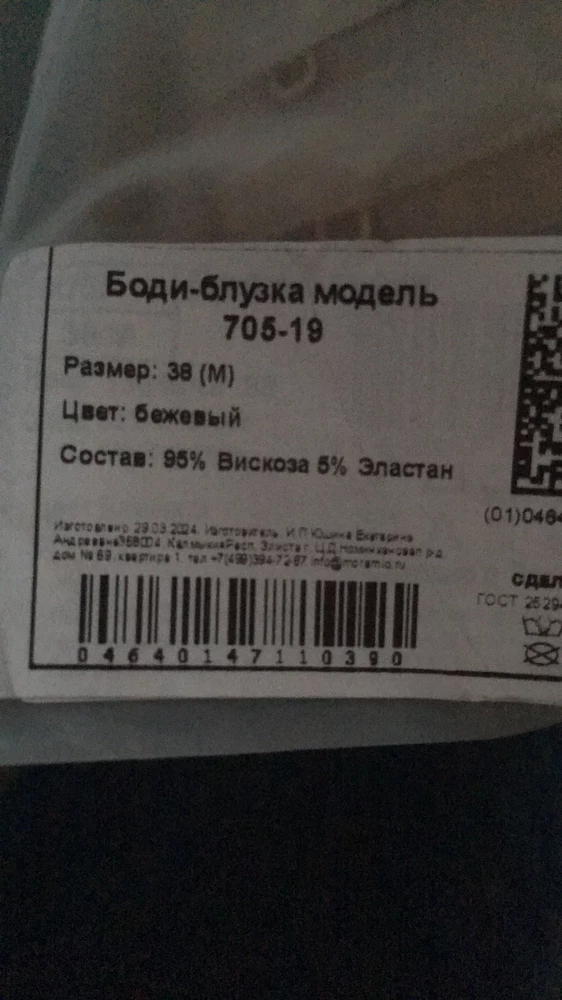 Заказывала 2 боди, размер 38 и 40. По факту размер 38
Идет как М. На параметры 95-70-95 рост 172 подошел и оставила 38. 40 очень большой. Можно попробывать и 36 размер, мне кажется он тоже сядет. Ткань не уау. Но тонкая и приятная к телу.