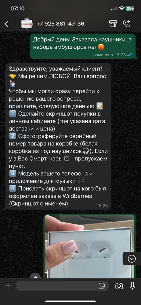 Начиталась отзывов, в предкушении прекрасного Заказала, пришли. А вот то что пришло, это настолько плохой товар, не передать!!! Думала что продавец честный, написала, а они просто обманщики!!! Наушники это китайская подделка за 500 руб. Максимум!!! Не покупайте, это просто развод на деньги!анимация не срабатывает, звук хрипит, комплект не полный, еще и не тот. Продавец ответил, что вам их подменили. Их вины нет, валдберис сказал, что их вины тоже нет. Короче по итогу вина моя, что я лох и повелась на оценку и отзывы