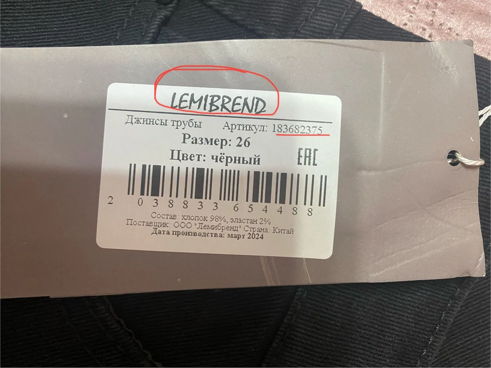 Заказала джинсы, при возврате возникла проблема. Артикул на бирке не совпадает с артикулом указанным на сайте. Продавец отклоняет заявки, не обьясняя. Не советую к покупке. И зачем теперь мне жти джинсы если не подошли. Жаль потраченных в пустую денег. Плюс ко всему краскачерная на белых носках после примерки осталась👎