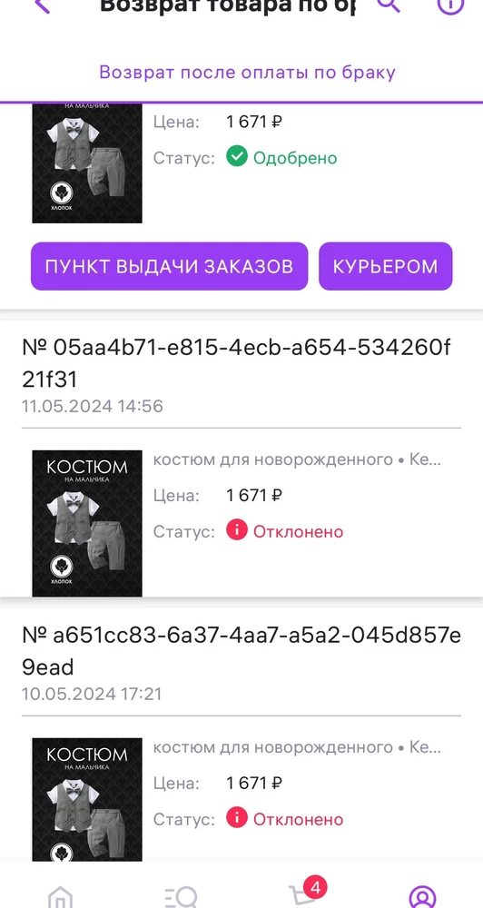 Костюм хороший, маломерит слегка, заказывать можно,в принципе ремендую.  Чего не скажешь о продавце, очень не добросовестный. Заказывала размер 98-104,прислали 110, делала заявку на возврат о несоответствие размера. 2 раза отклонял заявку не считая что это  брак, следом написала 3 заявку и 2 претензии об оспаривании  решения продавца, только потом принял 3 заявку. Одна звезда продавцу.