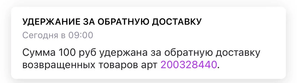 Ставлю 1 здевзду, потому что прислали во первых два 40 размера отправиши вместо 41. Во вторых у них бесплатный отказ а удержали 100 руб. Очень не довольна!