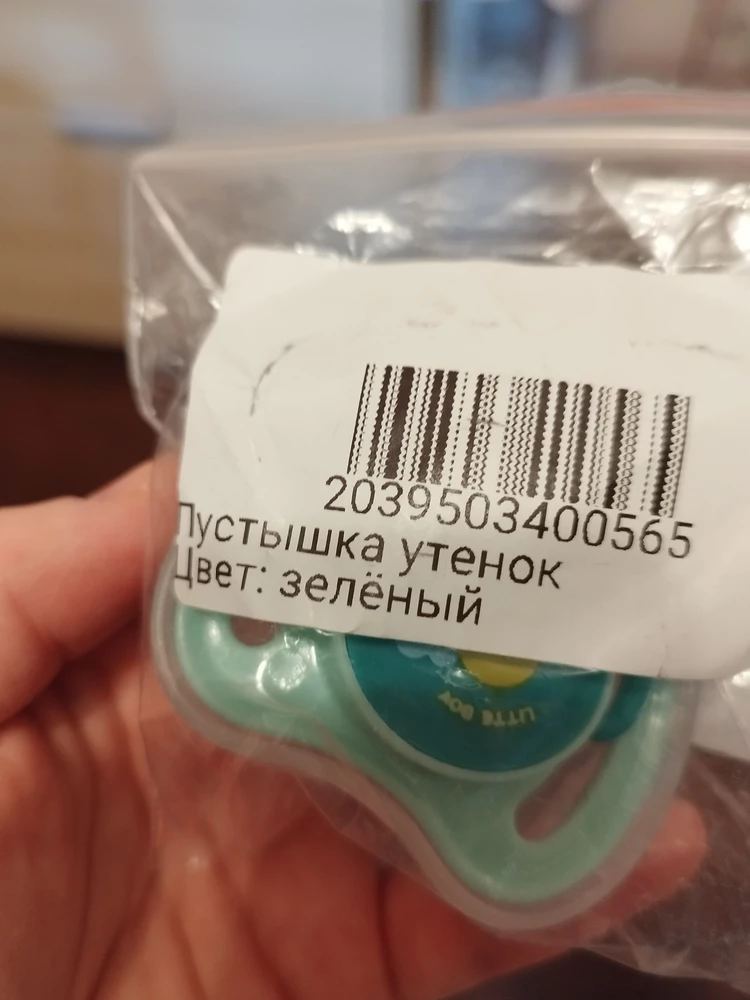 Упакована просто в зип-пакет, полностью отсутствует информация о товаре : ни состав, ни производитель, ни правила по уходу, ни производство и срок годности - вообще ничего. Анонимка. Я побоюсь такую давать ребенку. Купилась на наличие колпака и что в описании на вб сказано, что можно стерилизовать. Но на самом товаре информации о нём ноль. Простоьсрсаа в пакете. Вернуть, наверное, не удастся. Выбросила деньги