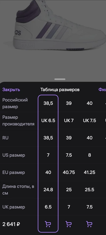 Добрый день. Очень расстроил тот факт, что заказываешь размер 38.5(российский),а приходит 39. И по другим параметрам размер также не совпадает. Пришлось вернуть. Придётся ещё раз заказывать. Просьба быть внимательнее при сборе заказа.