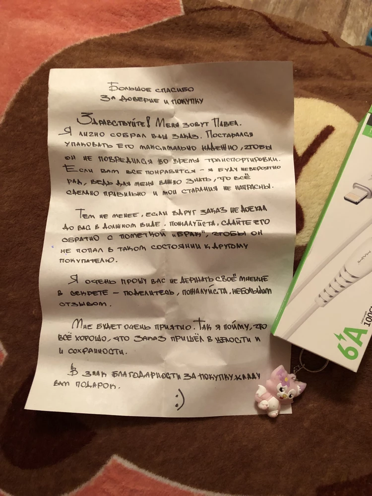 Спасибо 🥹. Товар получила , заряжает и работает на ура .☺️За письмо и мини подарок огромное спасибо🤓🩷очень мило. Хороших продаж и процветания. Буду заказывать еще .😊