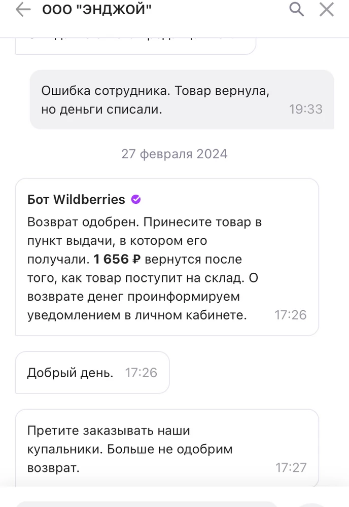 Купальник за свои деньги в принципе норм, но клиентоориентированность продавца оставляет желать лучшего …