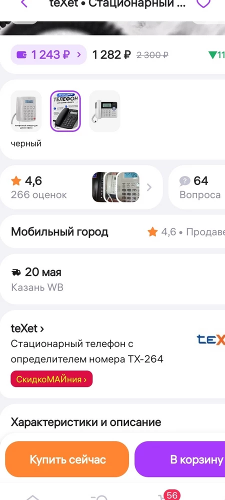 Определителя номера нет, как пишут
Так телефон неплохой, но для обычного телефона без определелителя дороговато конечно