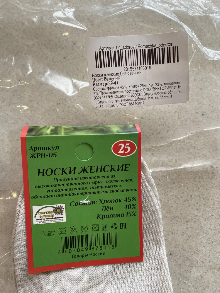 Несоответствие состава носков и размера рекламе❗️Размер 39-41 в итоге 25??  Состав крапива 45 % в итоге 15%((  Абсолютный пофигизм производителя! Носки выкупила, протестирую……