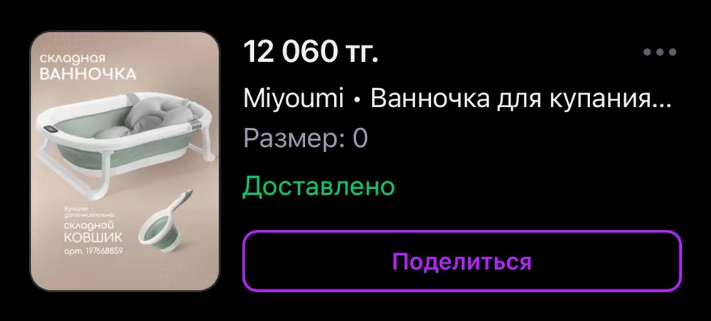 Заказала со складным ковшиком, доставка пришла с уткой, хотя нужен был конкретно ковшик. 
В использовании еще не пробовали, но расстроило, когда приходит не то, что заказываешь, к тому же коробка пришла порванная 😒