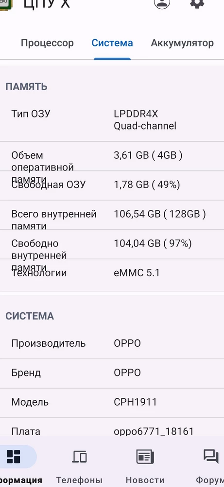 Заявлено 8 Гб оперативной памяти и 258 встроенной. Тест показал 4/128 соответственно, но и это сильно завышено. Скорее отсутствие связи, чем частое прерывание интернета. Работает хуже, чем телефон с 1-м Гб оперативной памяти.  Телефонная связь плохая, возможно неисправно микрофон.