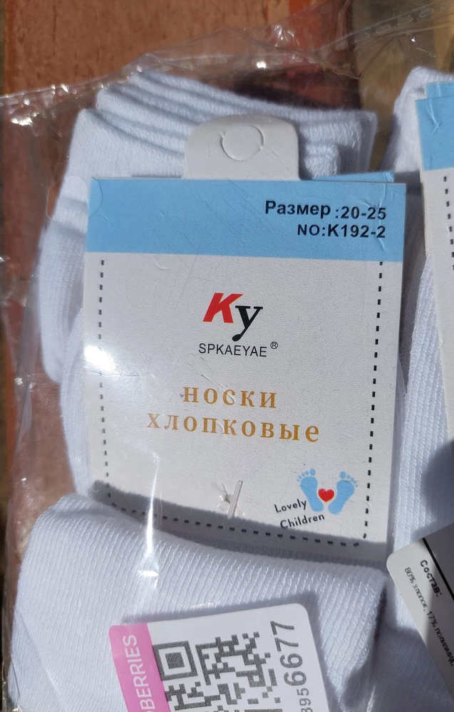 Заказала носки размером 20-24, а пришли то ли 20-25 то ли вообще 22-26... 
Думала подойдут сыну (которому полтора года) как раз носит размер 22-23, а тут такой облом...