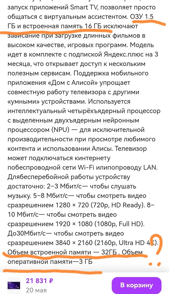 Все понравилось и разрешение и качество исполнения и звук, все за свои деньги вполне шикарное!! Не понравилось только болобольство продавца, который пишет что ОЗУ 3Гб, а Встроенная 32Гб., явно вводит в заблуждение, шибко умный. Так бы поставил твердую 5.