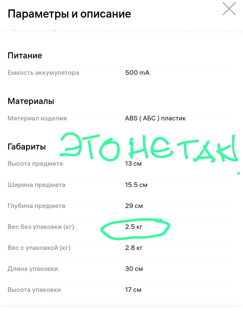 Все пришло вовремя в полной комплектации,хотя не нашел дополнительных колец для салфеток-вроде два должны стоять на приборе и два в комплекте.Отличный робот,но высоковат для наших нужд.Поэтому выбор сделали в пользу другой модели.И ещё один момент который смущал изначально-в описании указан вес 2.5 кг!Это не так,прибор весит 1.0-1,5 кг примерно,держать его комфортно,не требует усилий.Продавцу надо быть внимательнее,это отпугивает покупателей.