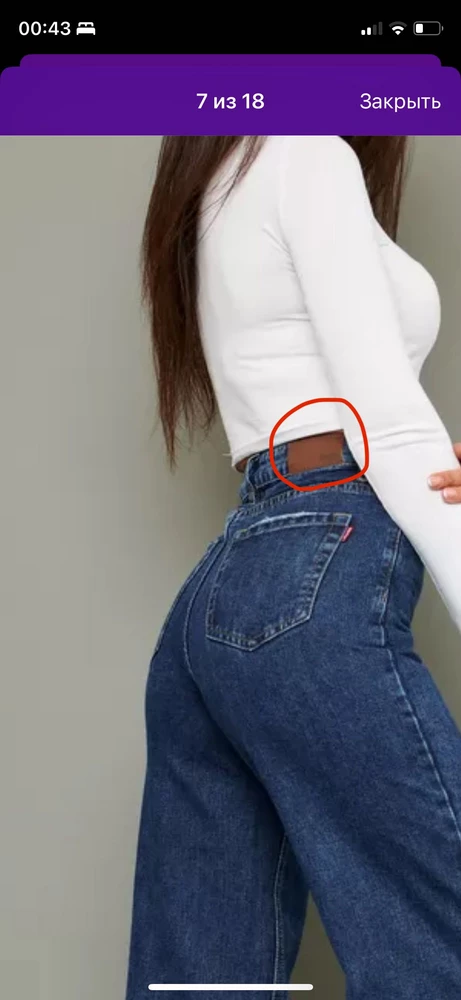 Отправили не те джинсы, различия хоть и небольшие, но есть: другая фурнитура, отсутствуют этикетка и жакрон, который есть в фотокарточке, для меня некритично, однако заметив это в пункте выдачи не выкупила бы товар!