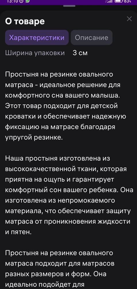 Как простынка отличная! Но в описании указано что она водо не проницаемая. На самом деле нет.