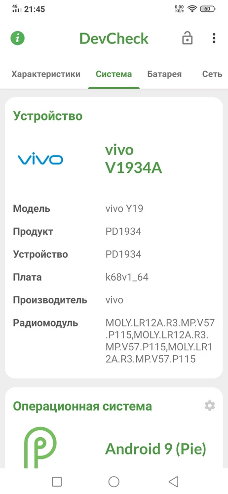 Телефон на сайте производителя и в программе бьеться как Vivo y5s.Нет возможности обновить прошивку.Так что думайте брать или нет