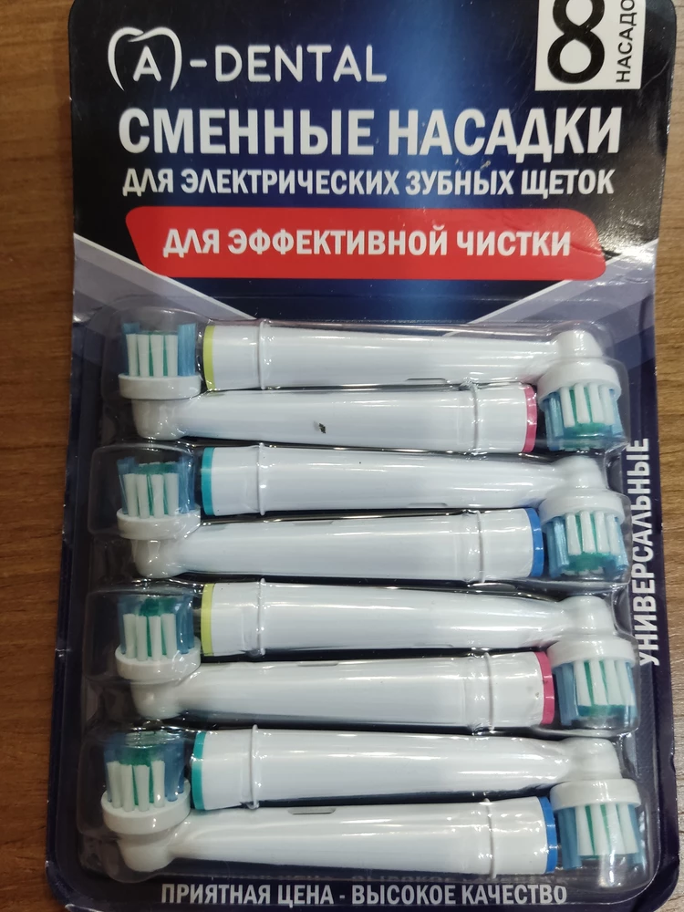 Доставлены хорошо запакованные, без повреждений и дефектов. Надеюсь, что чистить зубы будут нормально. К щётке Oral B подршли без проблем.