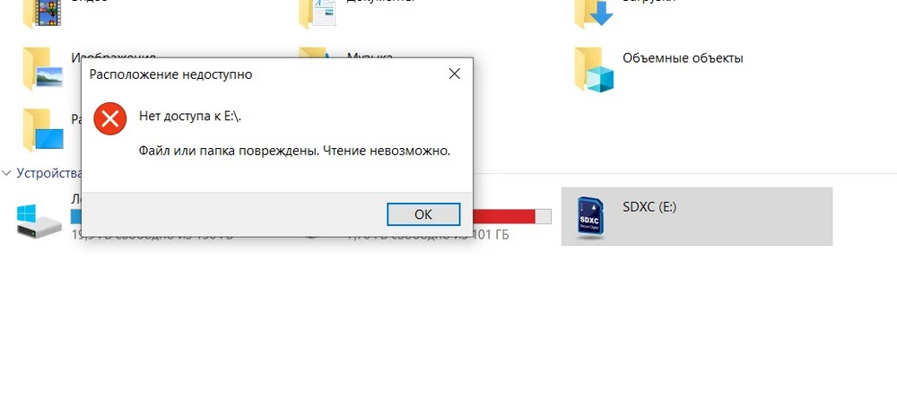 Через несколько недель использования карта памяти выдала ошибки. Не открываются папки и файлы. Неправильно отображает количество гигабайт. Лучше покупать в проверенных местах. Дело не в деньгах. Потеряны уникальные данные. Не покупайте