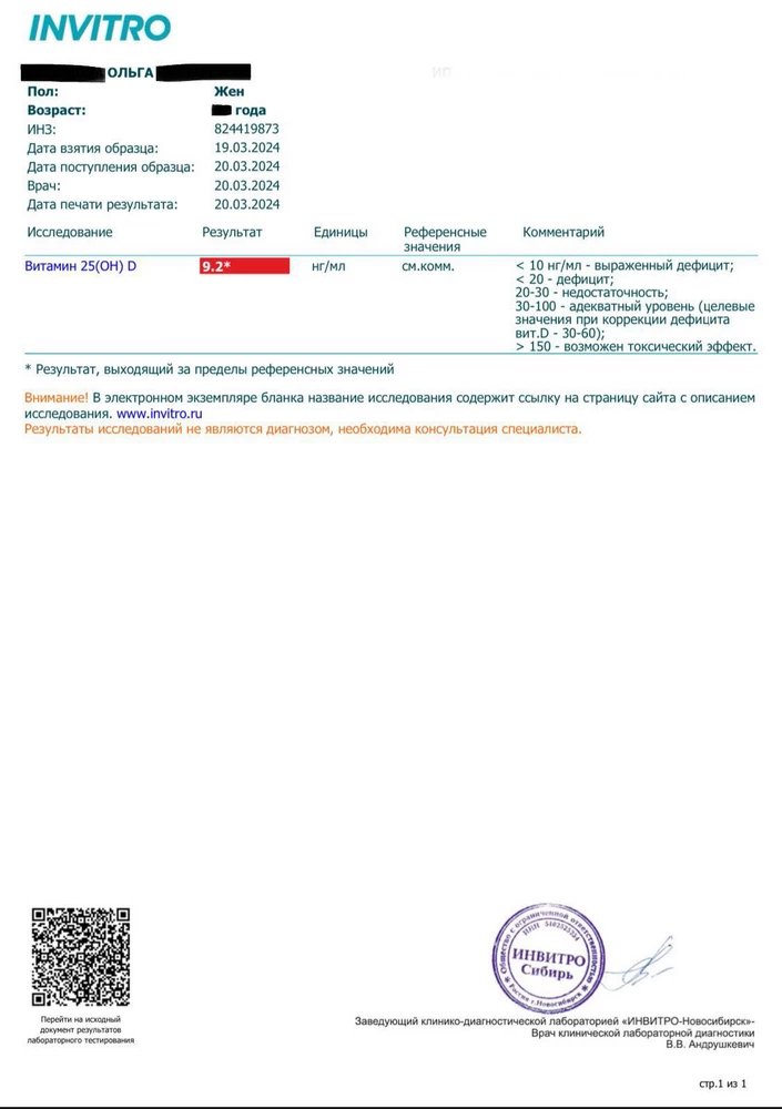 Без сомнений, витамин работает, есть с чем сравнить.  Терапевт направил сдать витамин Д, пошла в Инвитро. Результаты, мягко сказать, расстроили:  9 м.е. Сотрудники лаборатории посоветовали мне Живовит, и ещё дали скидку 15%. Через месяц сдала повторно анализы, результат  89 м. е.
Ниже сбрасываю свои результаты анализов, чтобы не быть голословной.