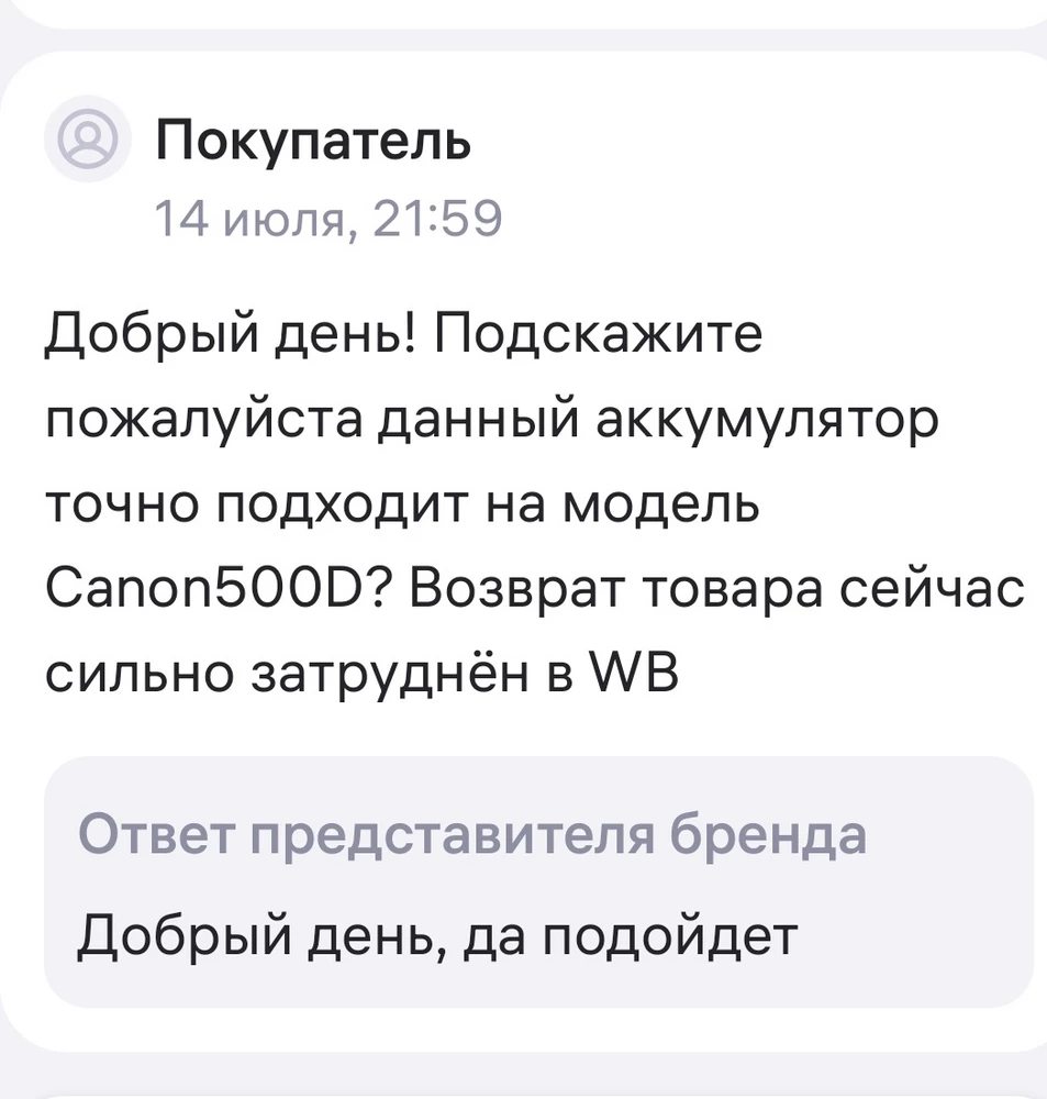 Доставка очень быстрая! Визуально всё отлично! Но к сожалению на canon 500d не подошёл. Брала, так как основывалась на ответ в вопросах что подходит. По факту он больше чем разъём куда вставлять аккумулятор. Даже не вошёл туда. Возможно если приложить усилия возможно было бы затолкать, но вытащить уже проблематично было бы. Рисковать не стала. Жаль  очень нужен был срочно.