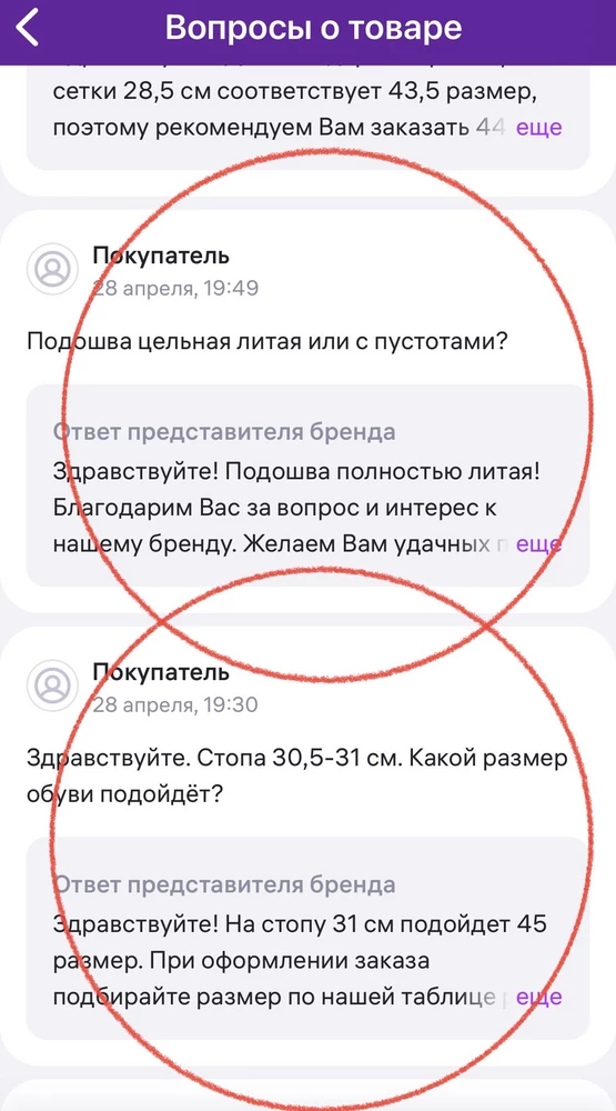 Два балла только за то что на вид симпатичные ,остальное продавец наврал одним словом …….лы. На 31 см стопу 45-й малой, Надавив пальцем на подошву из нутри  прощупываются пустотные квадратики, подошва не цельно литая !!! (Подошва по любому продавец и будут болеть ноги).