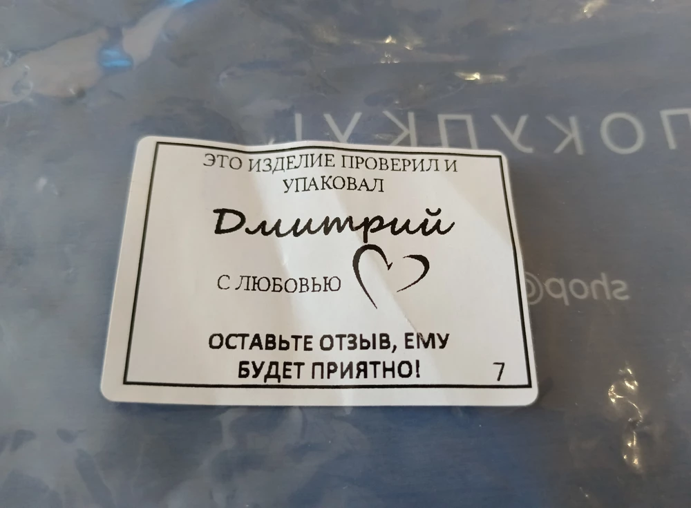 На свой 50 заказала 52 - идеально. Думаю, это всё Дмитрий, ведь он проверил и упаковал с любовью❤️😜😄 Спасибо продавцу и WB
