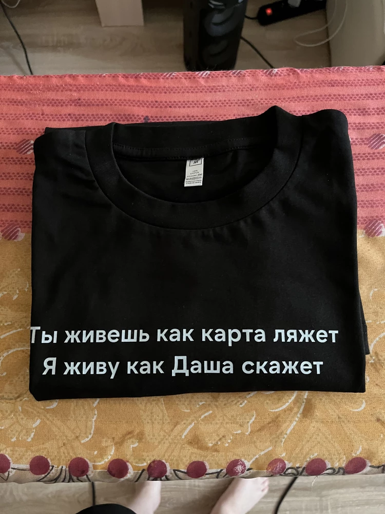 Футболка сама по себе хорошая, но мне видимо попался брак👍🏻
Надпись кривая, это четко видно даже на футболке, которую покупала в подарок