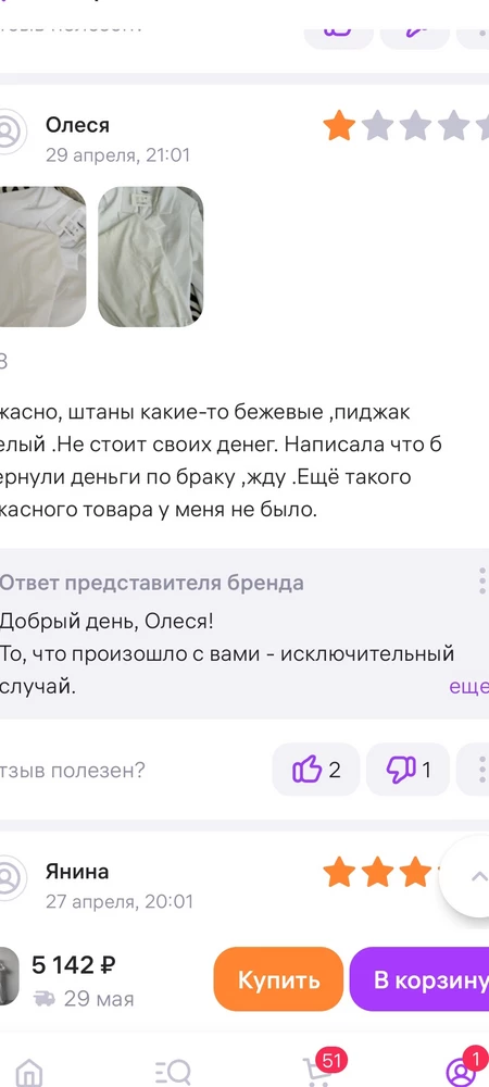 Костюм покупала на важное мероприятие, заменила пуговицы в ателье и только когда отпаривала заметила, что пиджак бежевый, а брюки белые! Читаю в отзывах, что к девушки наоборот! Олеся, если вы читаете отзыв: у меня либо Ваши штаны либо Ваш пиджак!