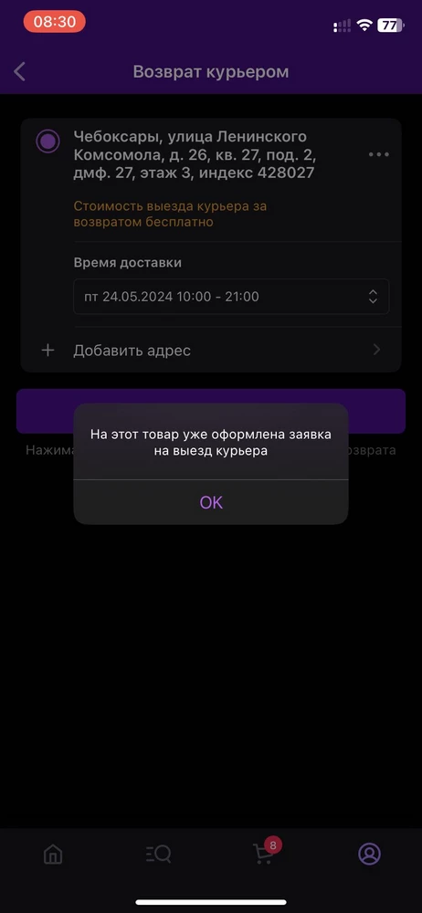 Не могу обратно вернуть товар!!! Курьер не забирает уже неделю, написанно что возврат оформлен, но никто не приезжает!

В пвз вернуть тоже не могу, меня отправляют обратнр говопят у них ошибка.

В поддержке ВБ пишут что - заявка на вывоз не оформлена. Какой то паноптикум.

Вайлдберис нарушают законодательство РФ своими действиями, препятсвуя возврату товара.

Извини дорогой продавец, но до них видимо можнр достучатся только через отзыв.