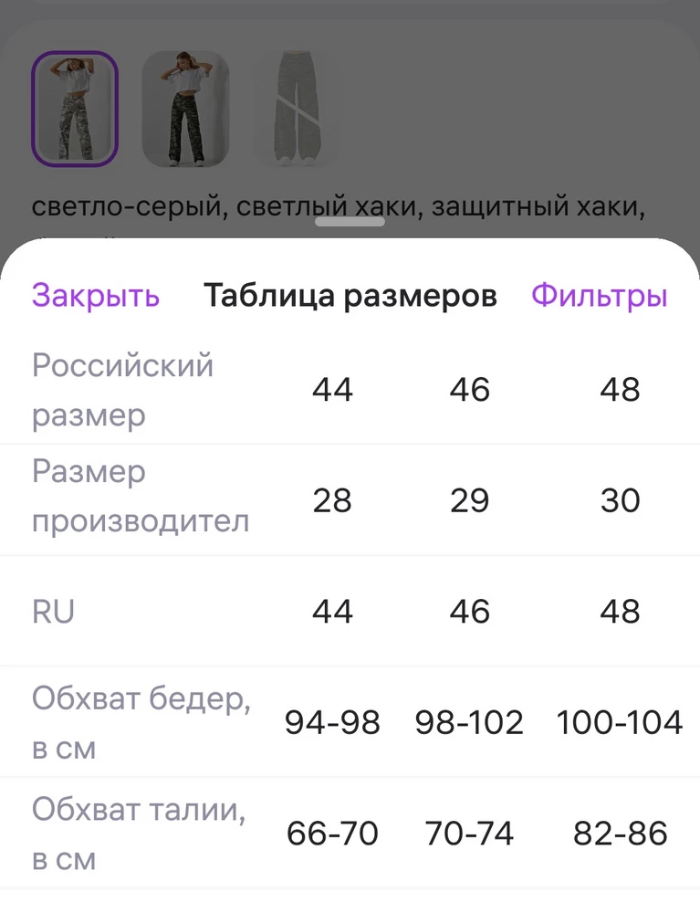 Как я заказала 50й размер, непонятно, сейчас зашла на страничку, а там до 48го.... Вообще тот что пришел маленький, от 75см максимум.... На вид неплохие , но на худых.