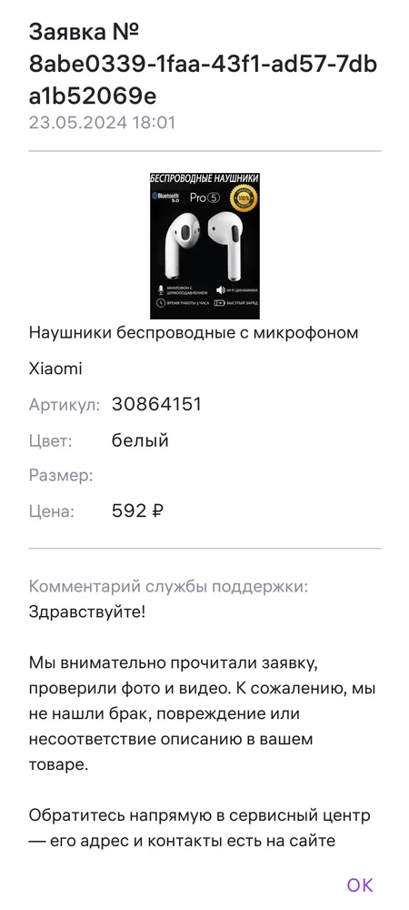 Зашибись, сразу не работал левый наушник и мне тут говорят обратится в сервисный центр, типа они не увидели брака