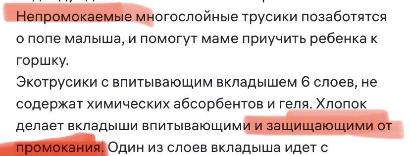 Не вводите в заблуждение людей, трусики настолько сырые с первого раза, сырее чем обычные🙁и конечно протекли…очень расстроена