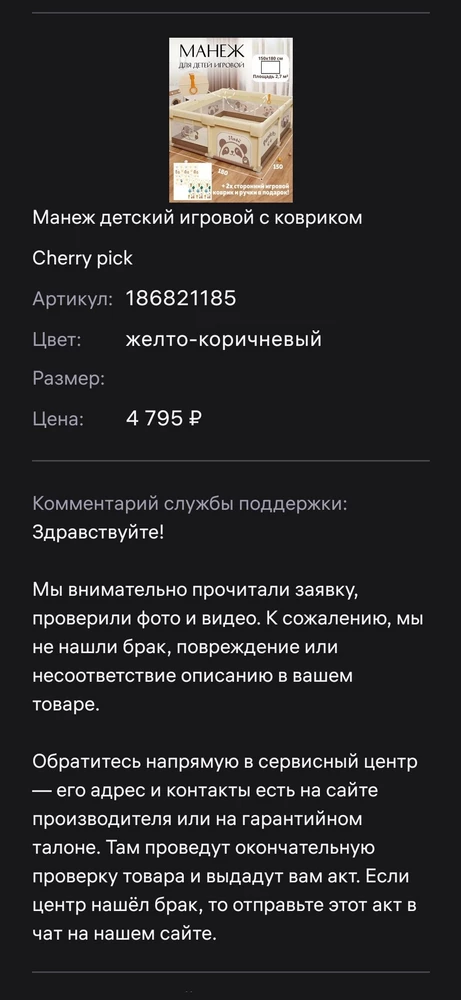 Не хватает одного соединительного элемента, манеж собрать не получилось, в возврате отказывают, определённо не советую продавца !