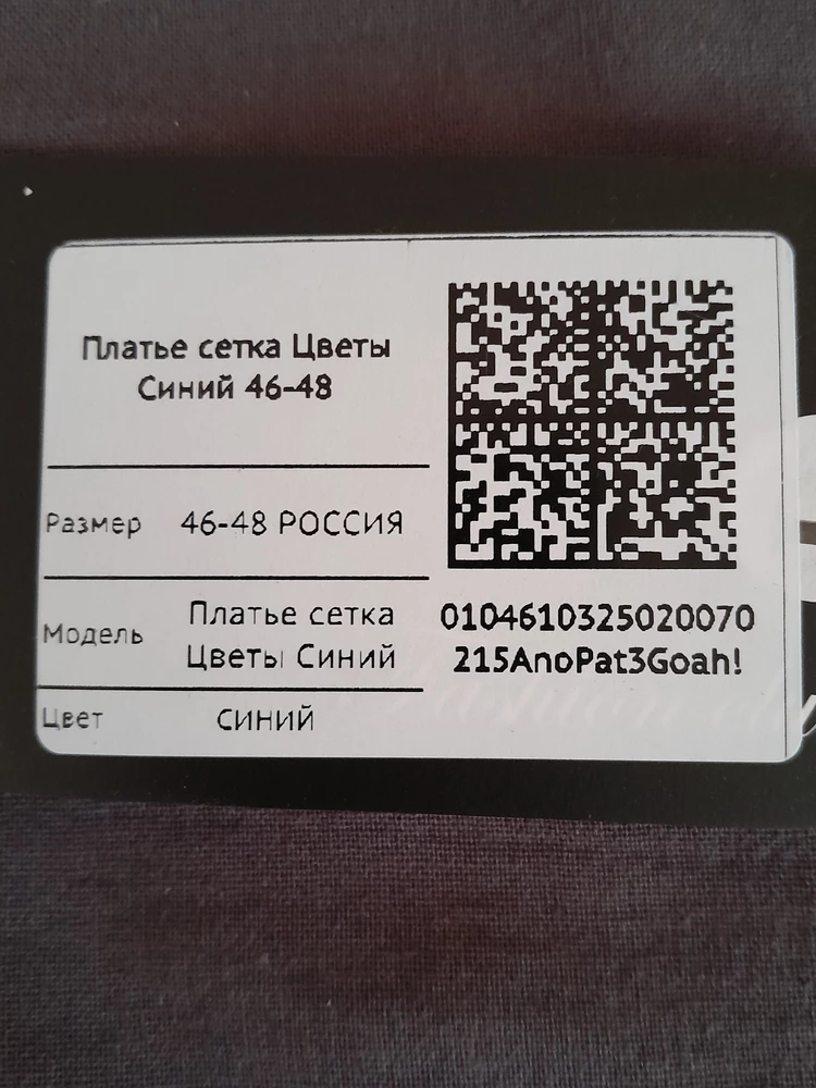 Спасибооооо!!!платье супер!!!немного свободно и это очень хорошо, тк летом само то!!!невесомое, подклад отличный!!!с бесшовные бельём вообще шикарно!!!даже нам,дамам в возрасте,можно позволить себе такое!!!на рост 170,94-73-103 вот так оно село!спасибо всем за доставленные красоту и качество!!!покупайте и носите с удовольствием!!!