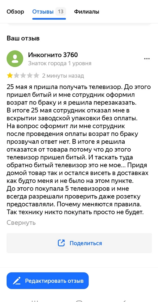 26 мая повторно пришла получать телевизор отказали в вскрытии упаковки без оплаты пришлось отказаться.